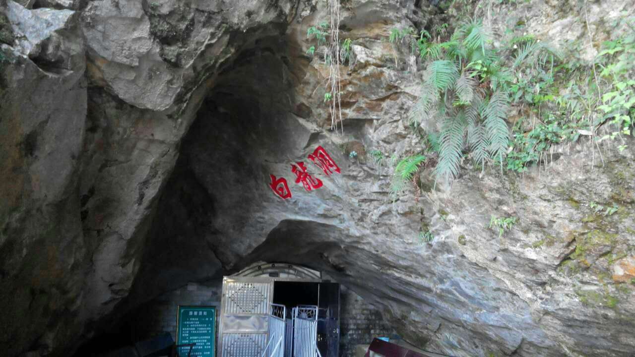 白龙洞
