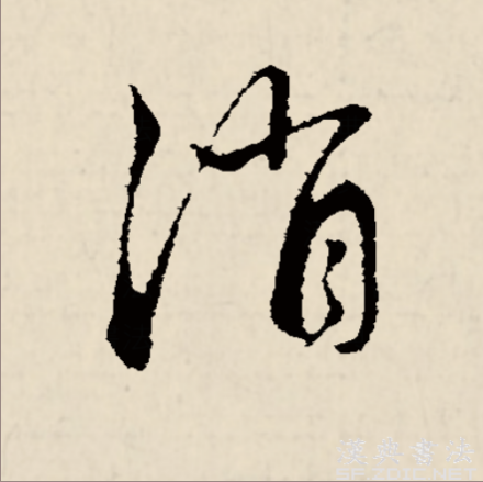 消（汉语汉字）_百度百科