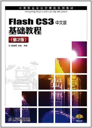 Flash CS3中文版基础教程_百度百科