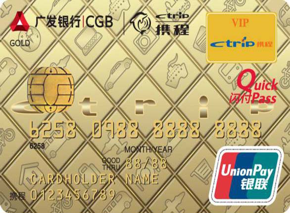  p> a href="#" data-lemmaid="10411605">广发银行信用卡 /a>携程