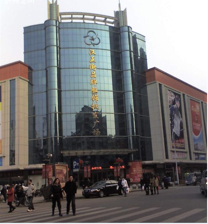  p>汉正街品牌服饰批发广场,以"引领 a target="_blank" href="/item