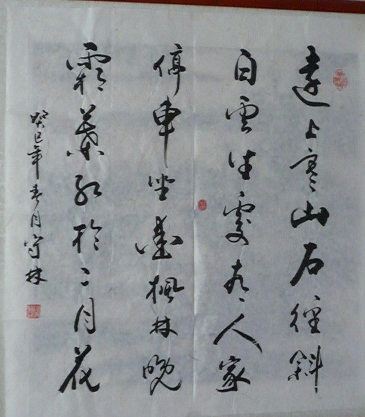 陈守林