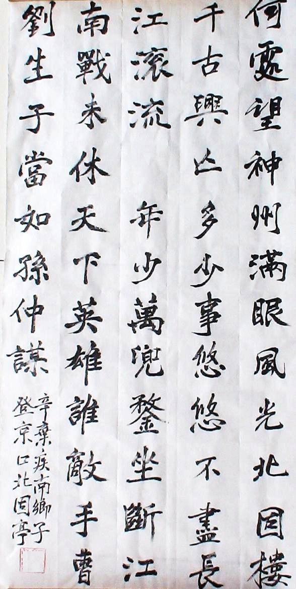 南乡子·登京口北固亭