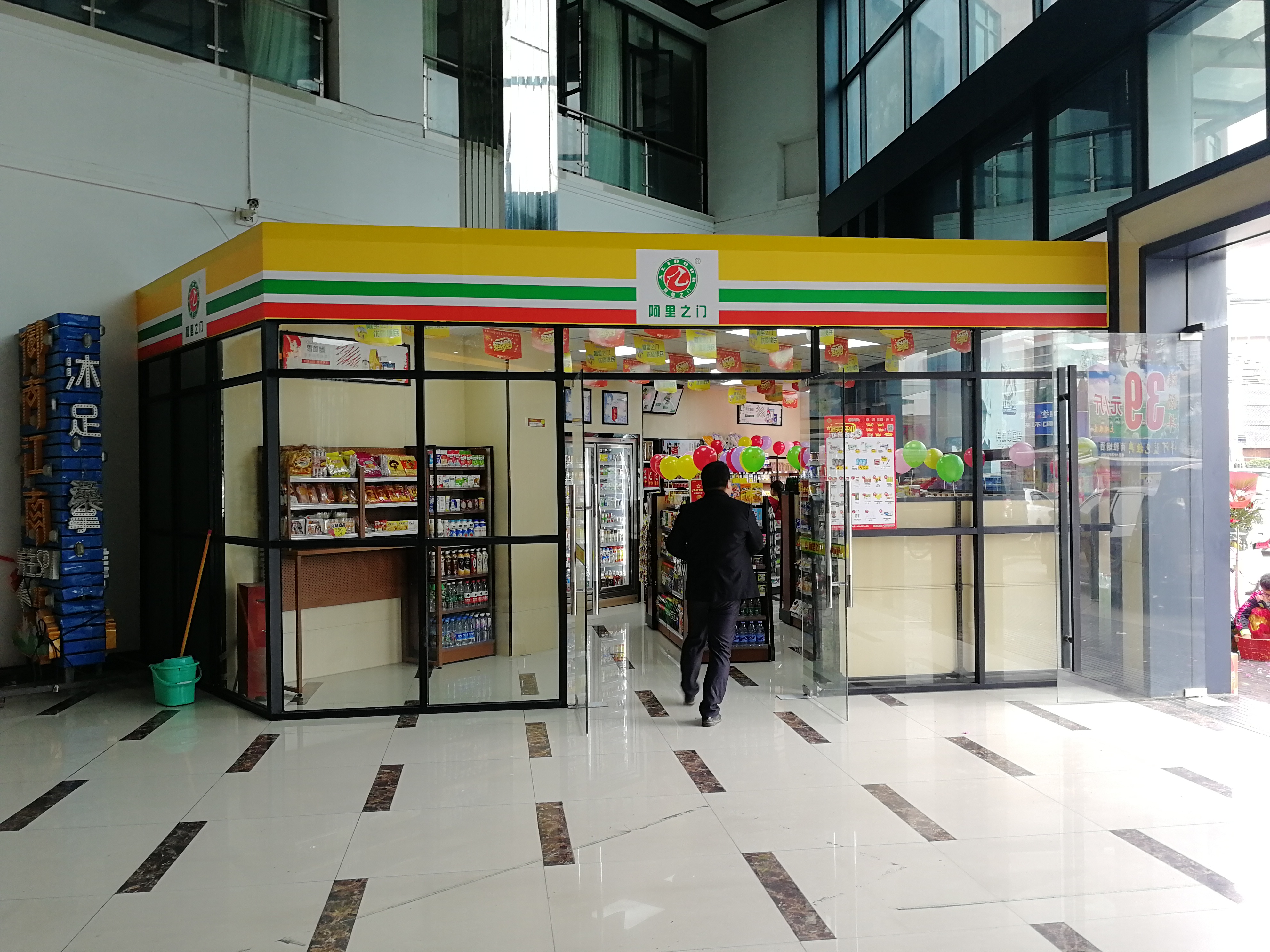  p>东莞市阿里之门商贸集团有限公司是一家集便利店连锁与便利超市