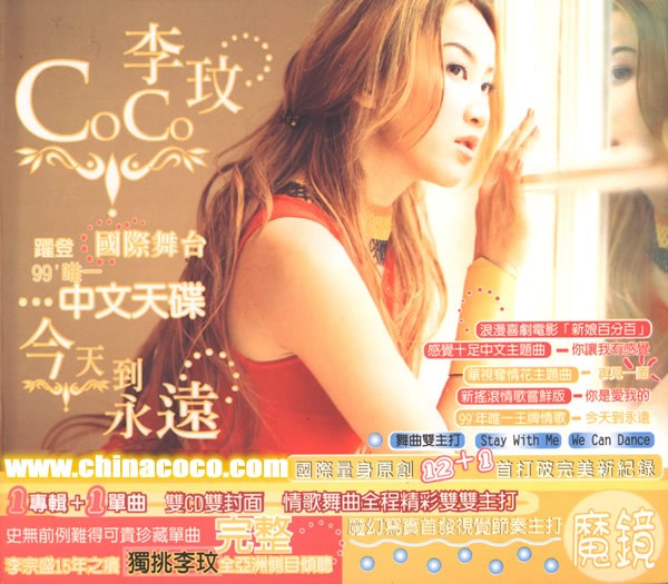 今天到永远（1999年李玟音乐专辑）_百度百科