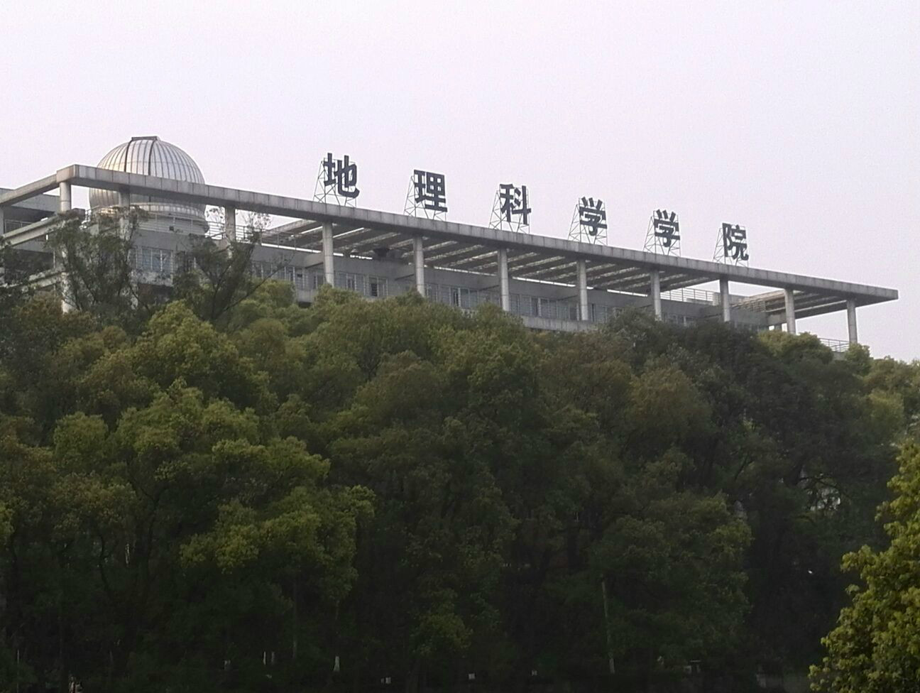 西南大学地理科学学院