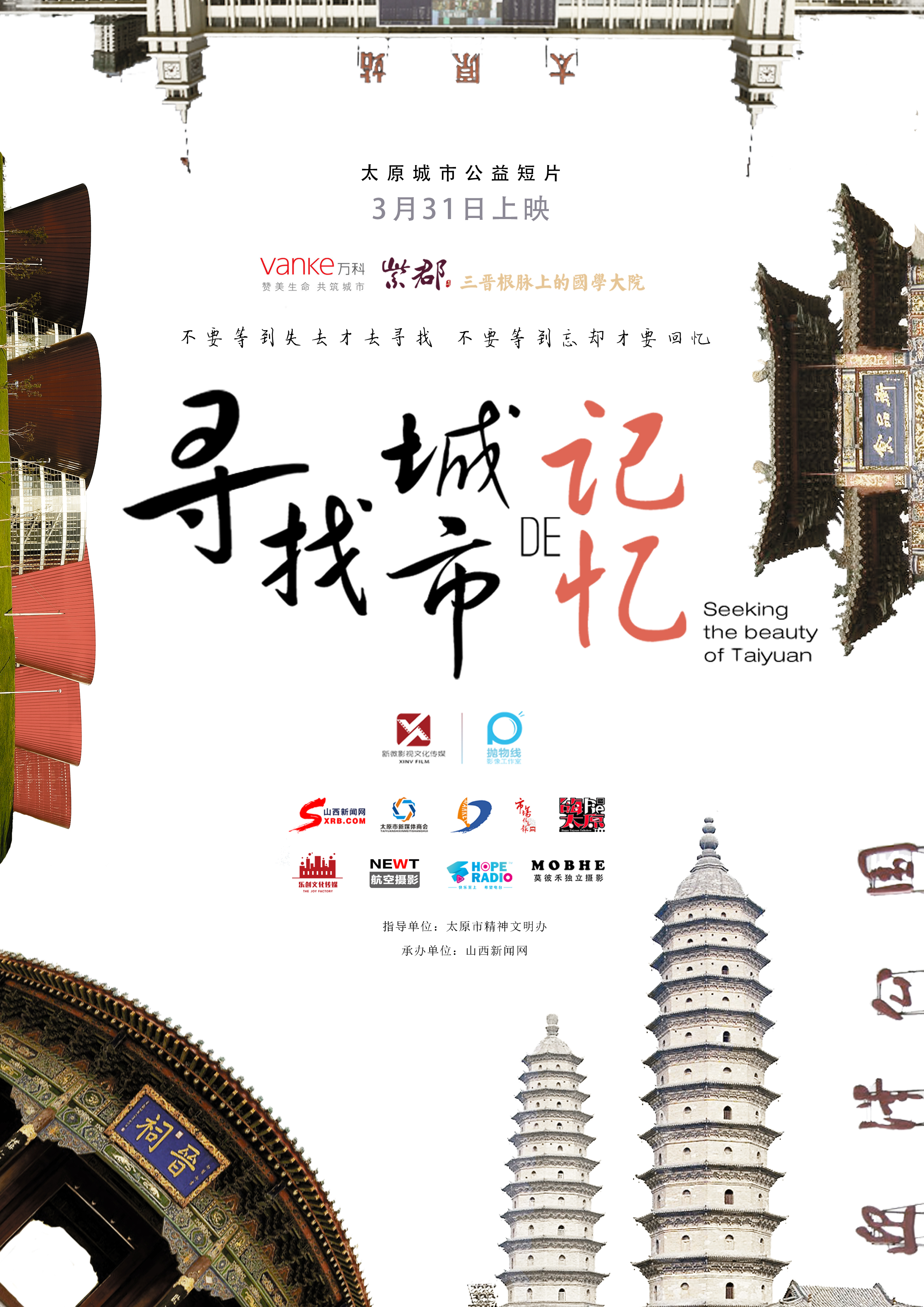 寻找城市的记忆