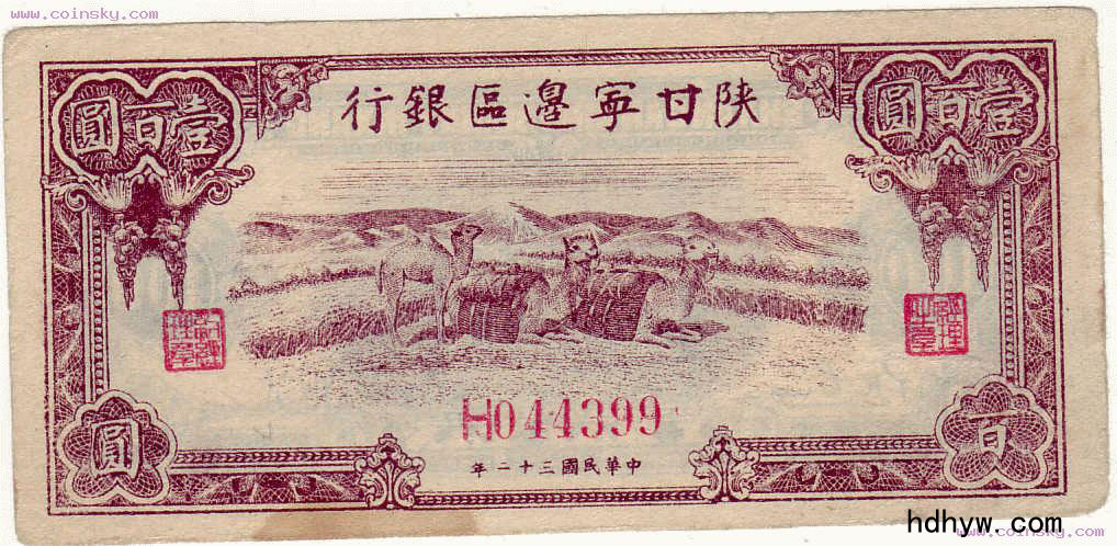 陕甘宁边区银行