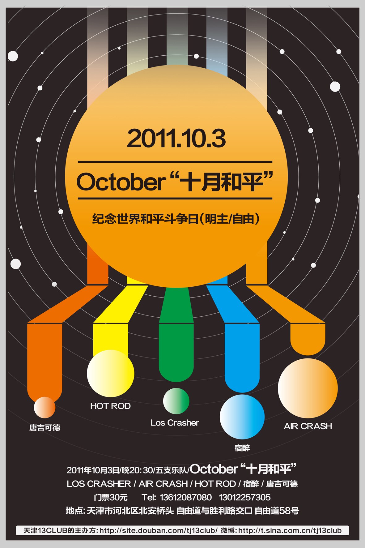 国际和平与民主自由斗争日