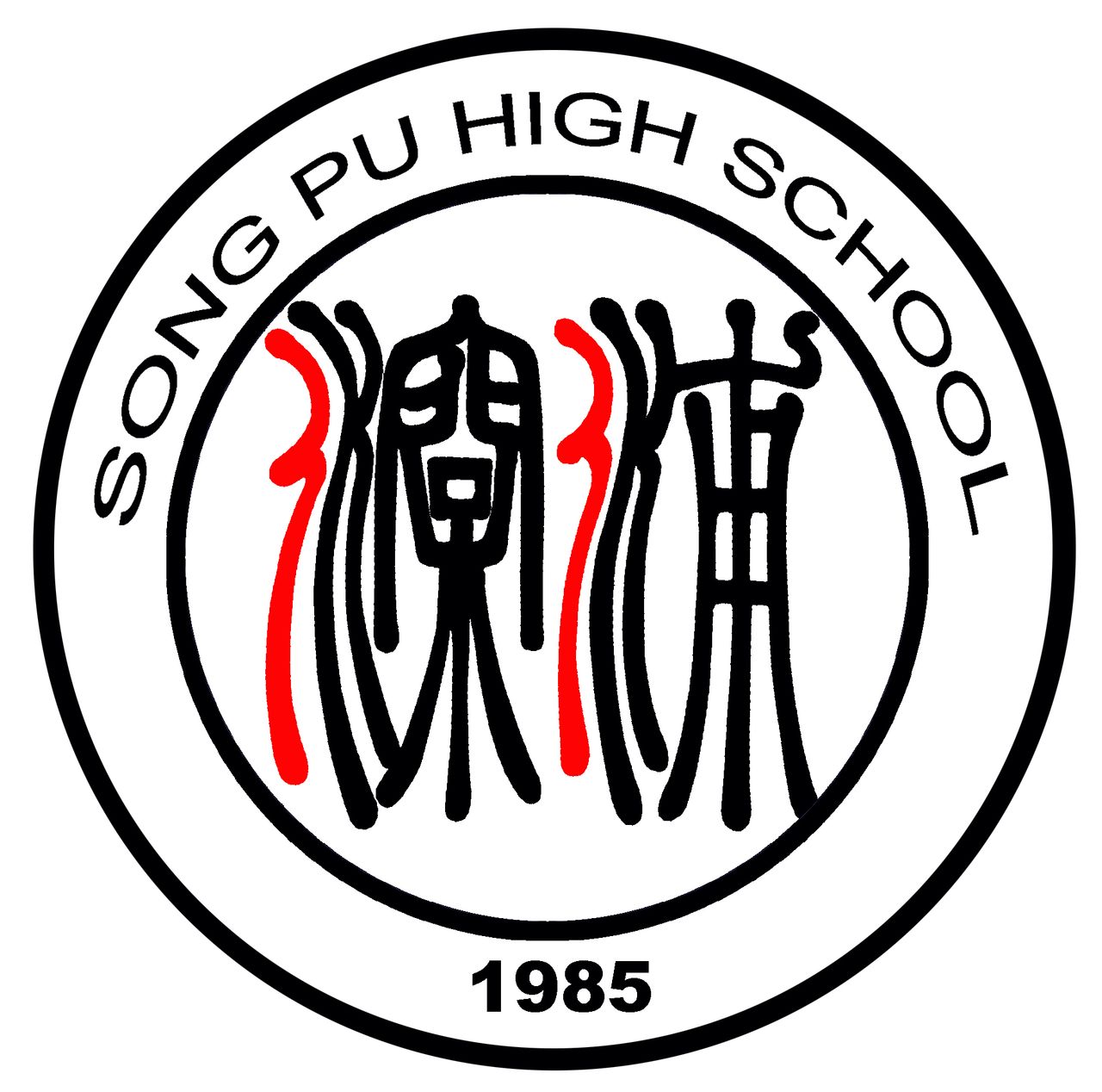  p> a href="#" data-lemmaid="5614820">上海市淞浦中学 /a>创办于