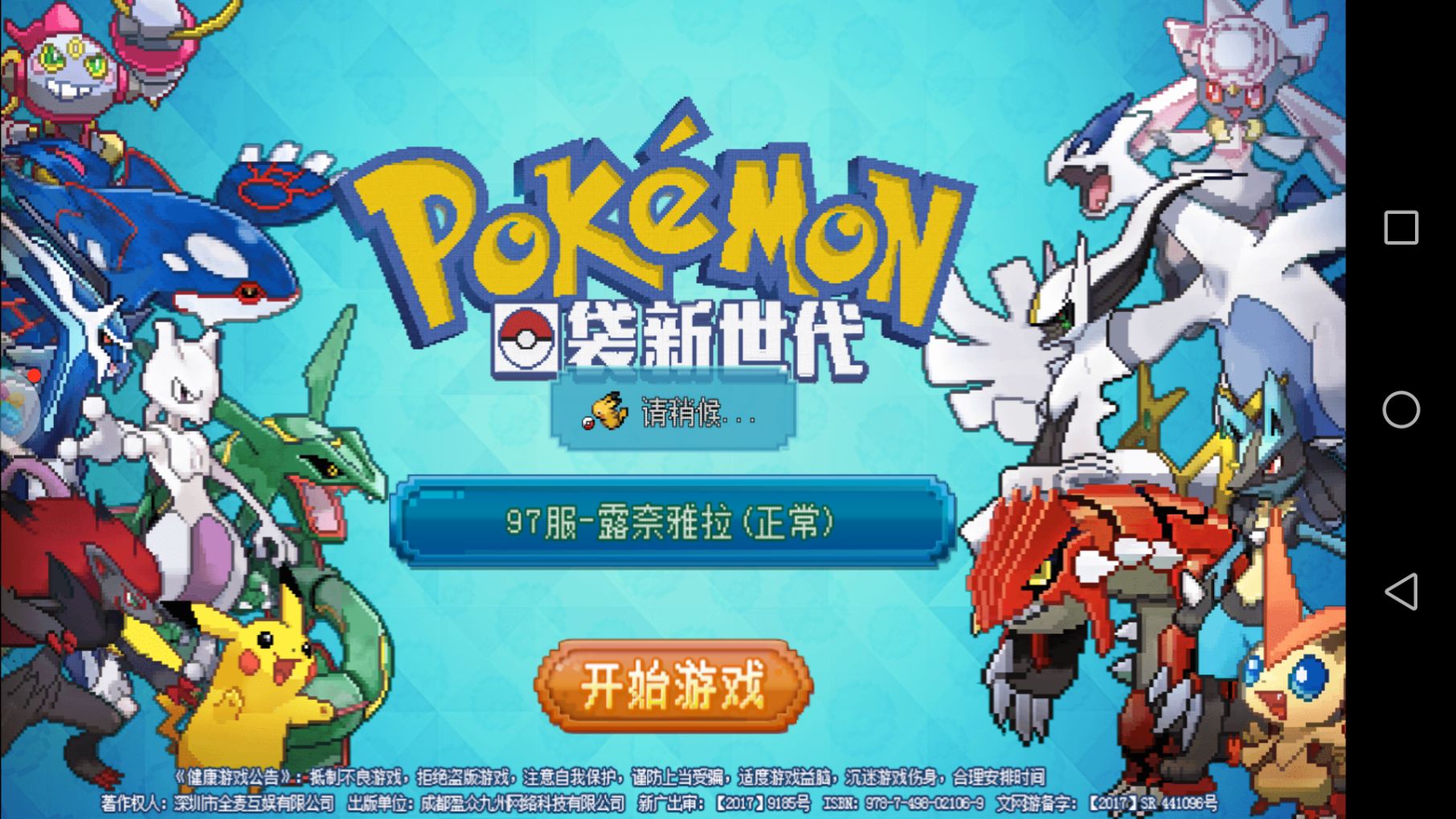 口袋妖怪新世代