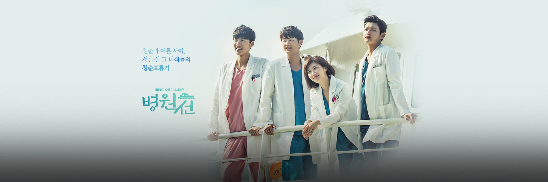  p data-id="gnbxj8vjhu">《医疗船》是韩国mbc电视台于2017年8月30日