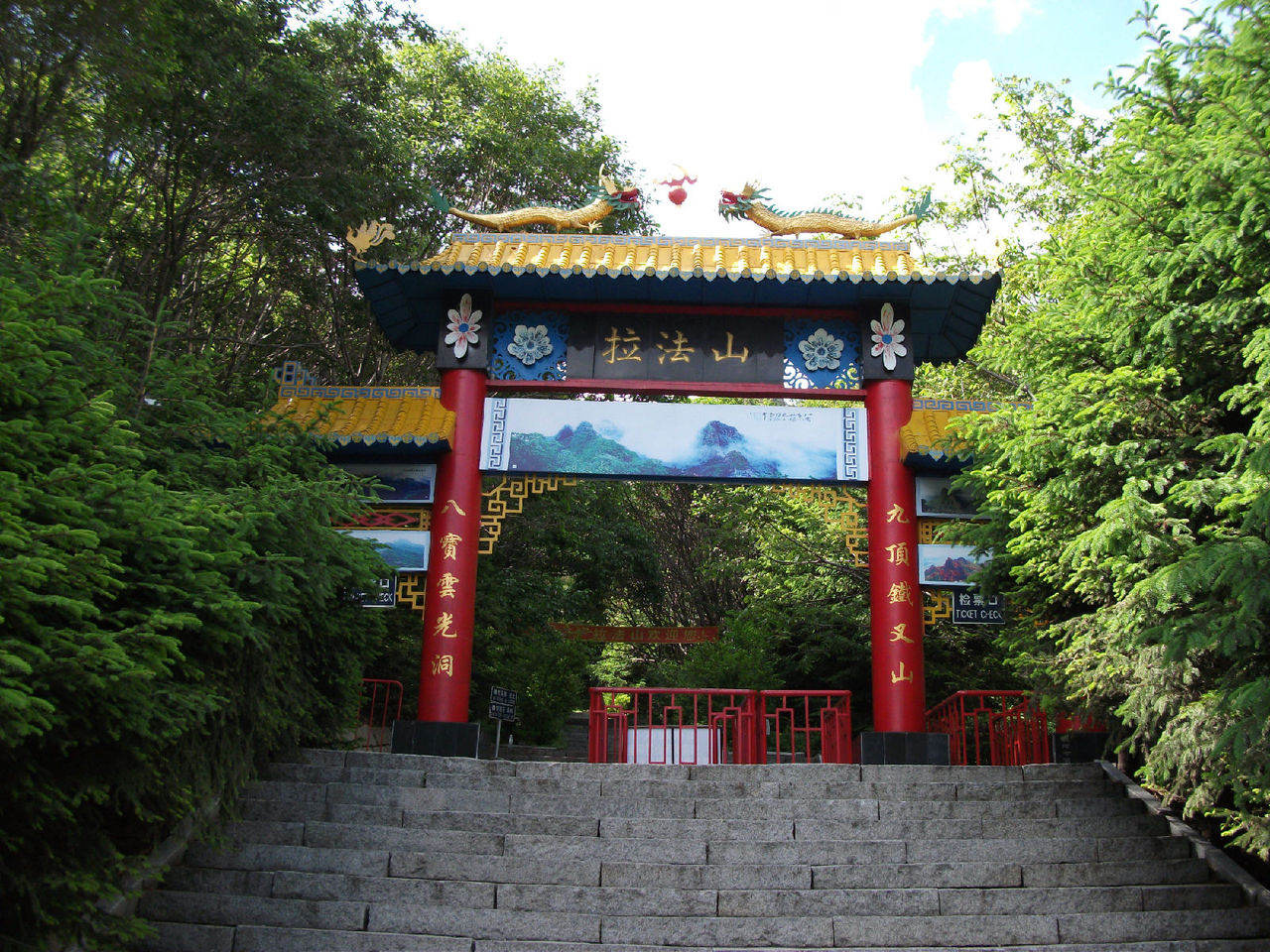  p>拉法山国家公园位于 a target="_blank" href="/item/吉林市