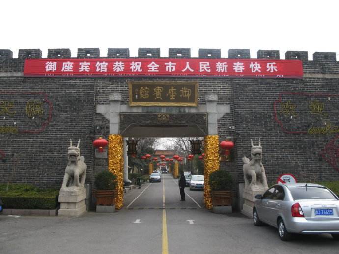 p b>御座宾馆/b>是山东省 a href>泰安/a>市一家旅游度假型三