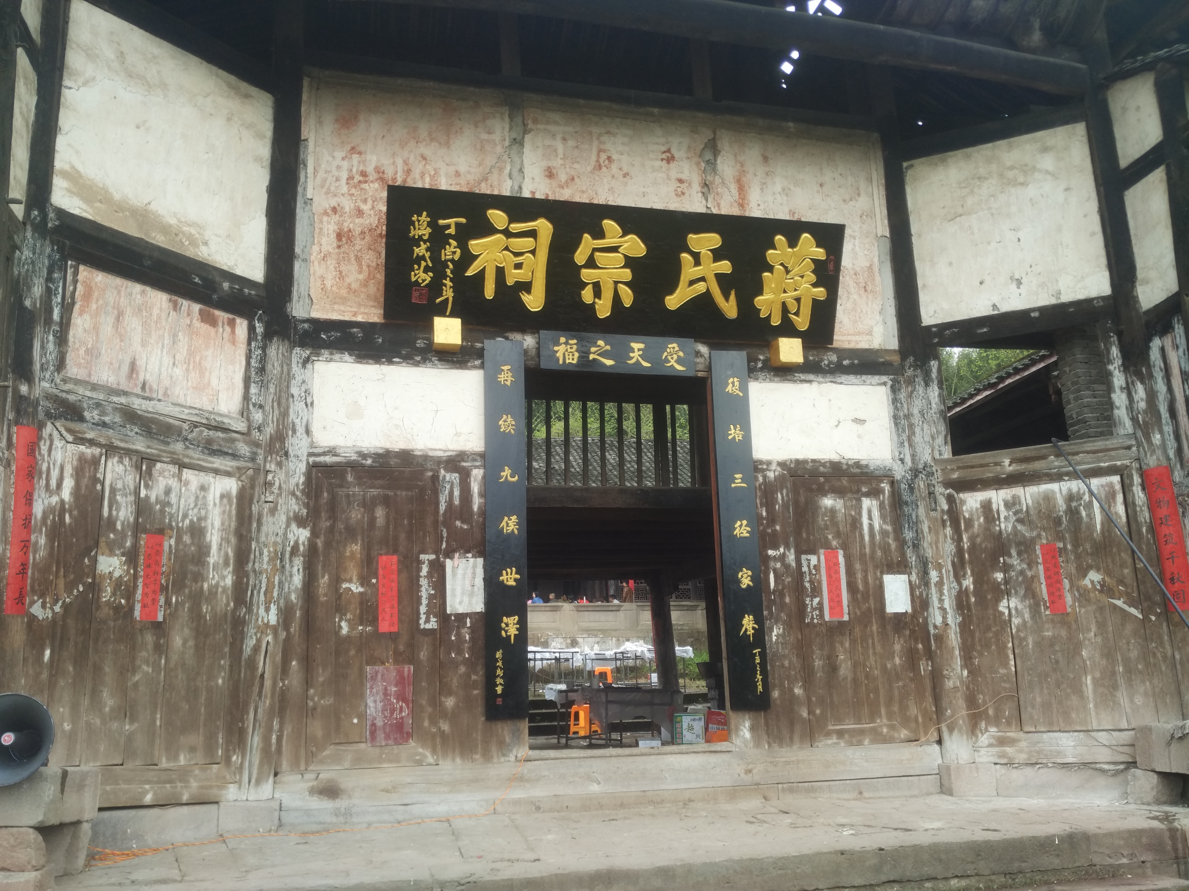 蒋氏宗祠
