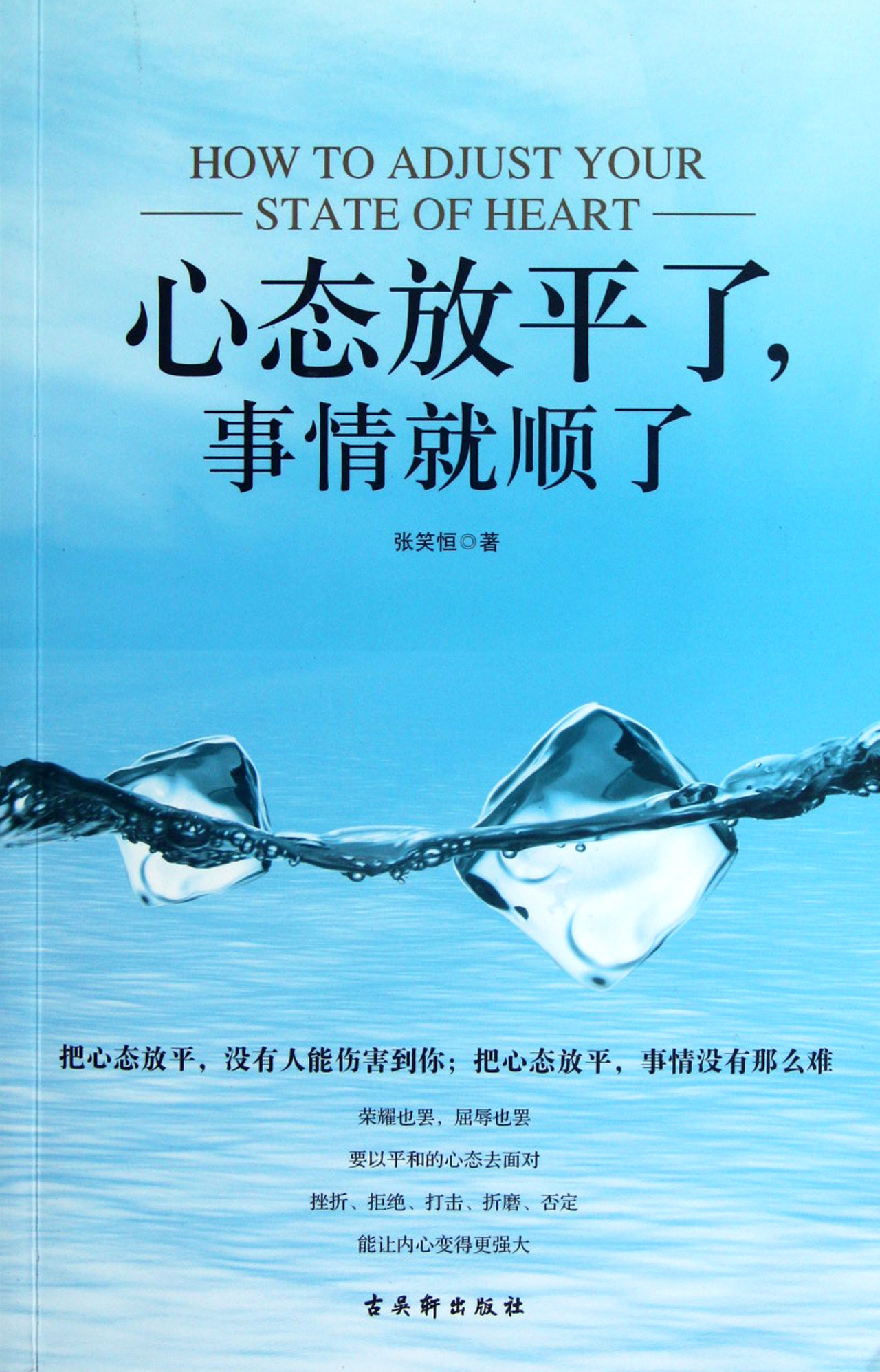 心态放平了,事情就顺了