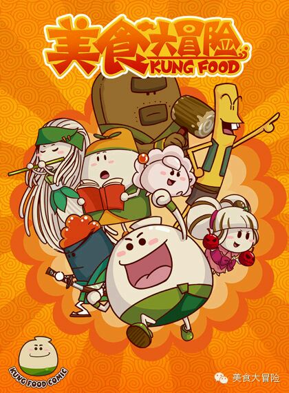 中国原创大型3d动画《 a target="_blank" href="/item/美食大冒险