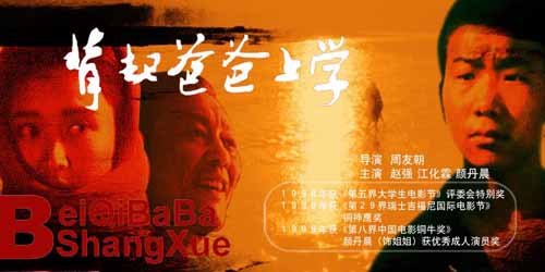 背起爸爸上学
