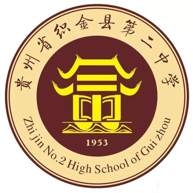 2 high school of gui zhou),简称织金二中.