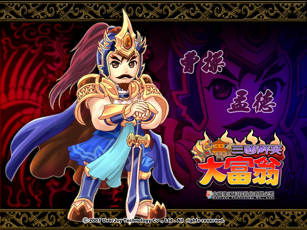 三国群英大富翁