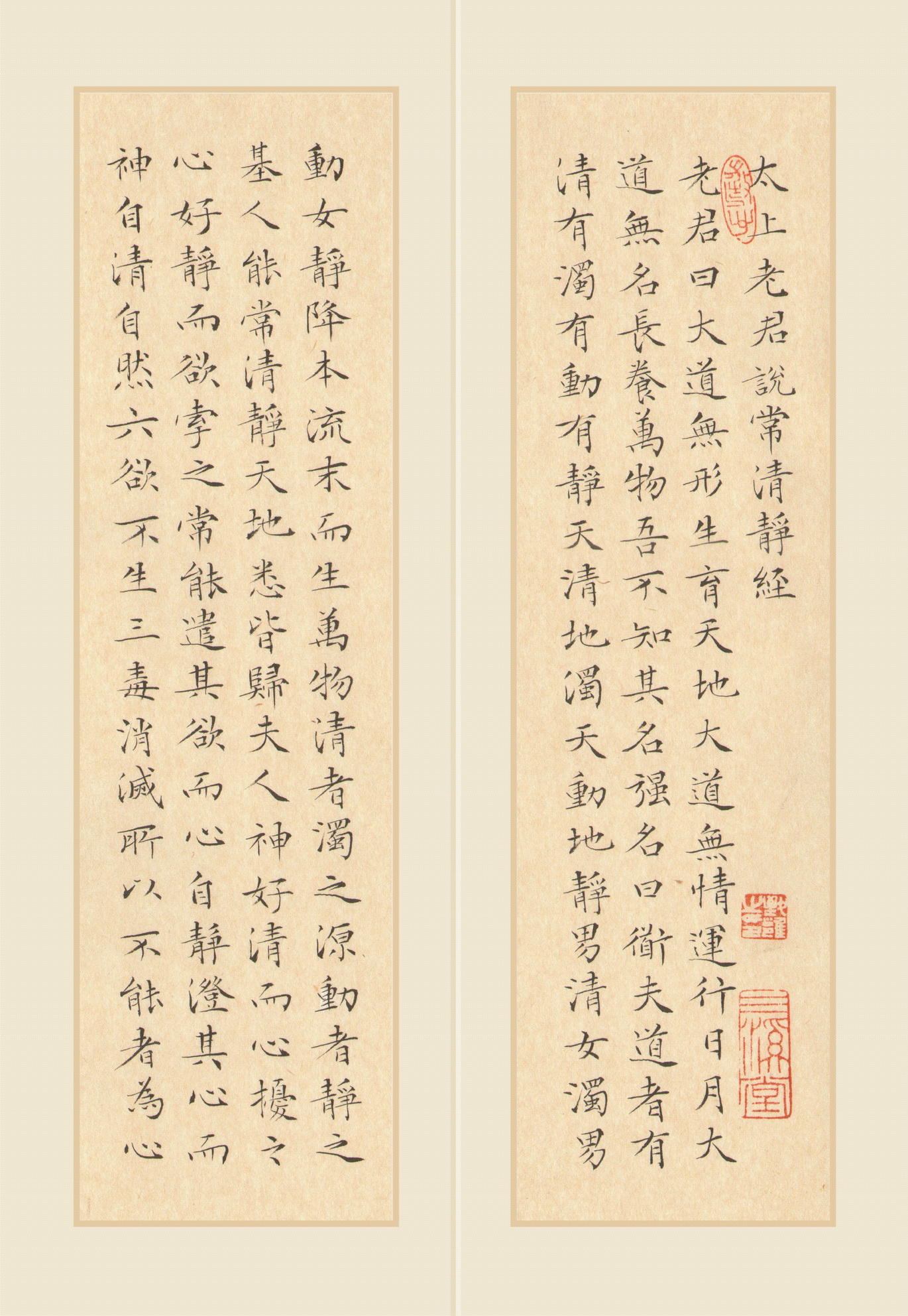 太上老君说常清静经