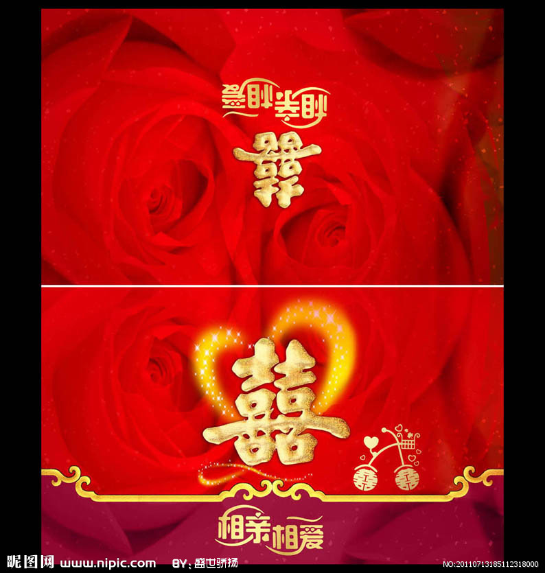 结婚请柬