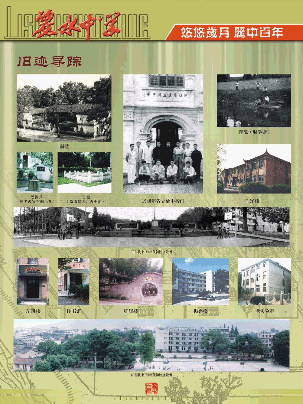 浙江省丽水中学