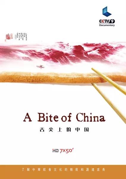 舌尖上的中国（中央电视台出品的系列美食纪录片）_百度百科