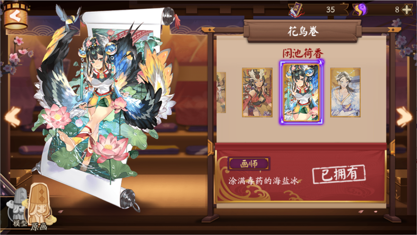花鸟卷