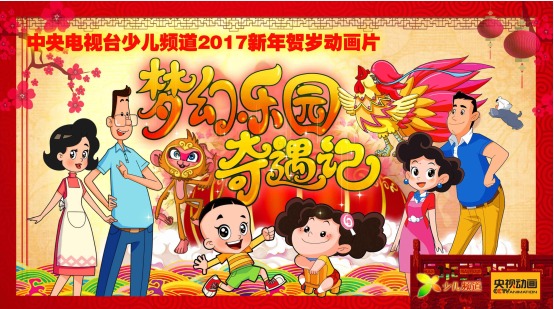 梦幻乐园奇遇记