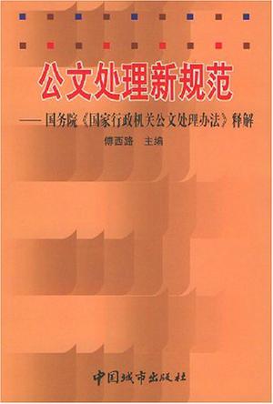 id="3433334">中国城市出版社 /a>2001-04出版的图书,作者是傅西路