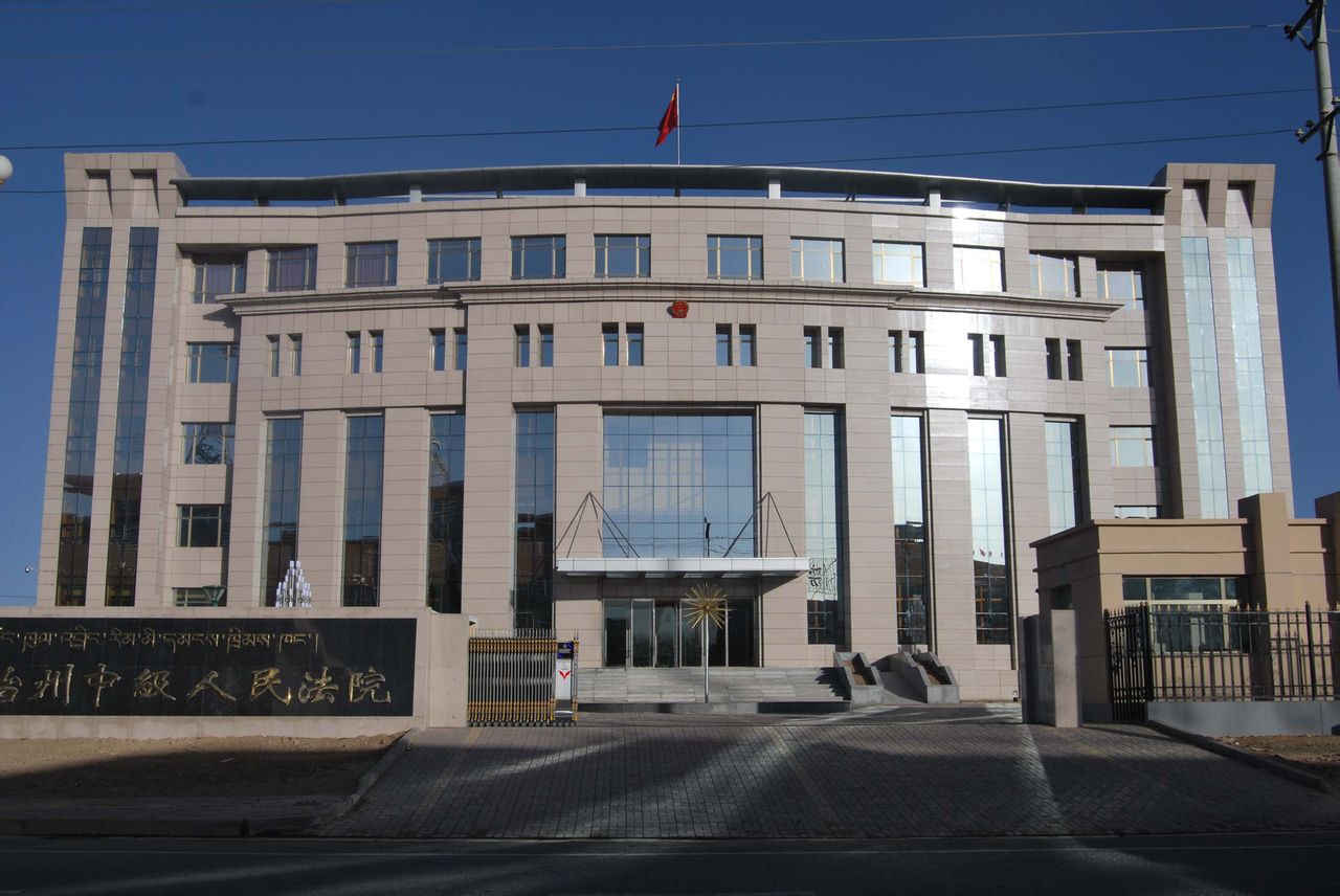 海南藏族自治州中级人民法院