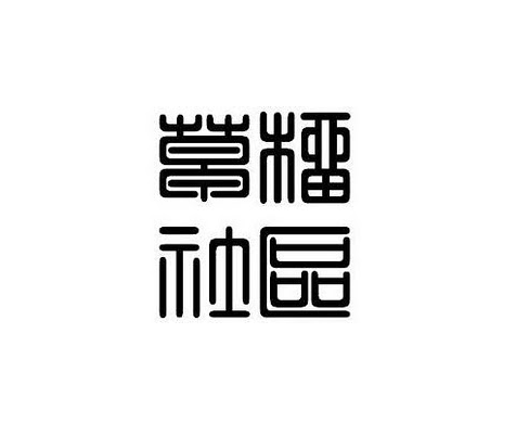 草榴社区_百度百科