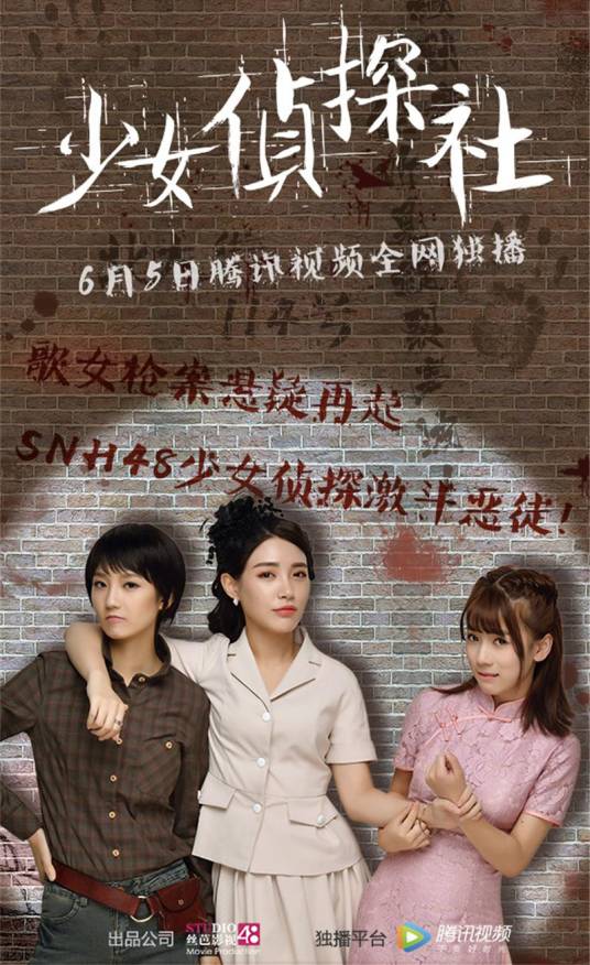 少女侦探社