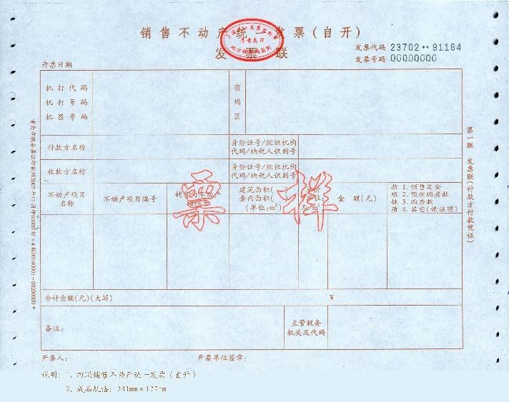  p data-id="go0k78ucwc">不动产发票是地税部门的发票,专门用于销售