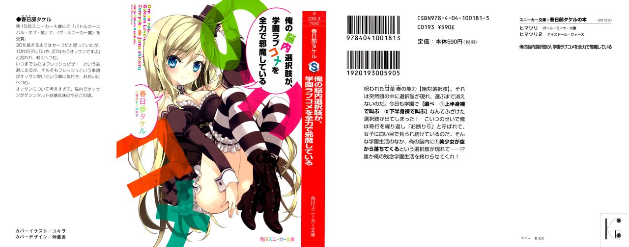 我脑内的恋碍选项