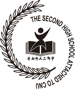 首师大第二附属中学