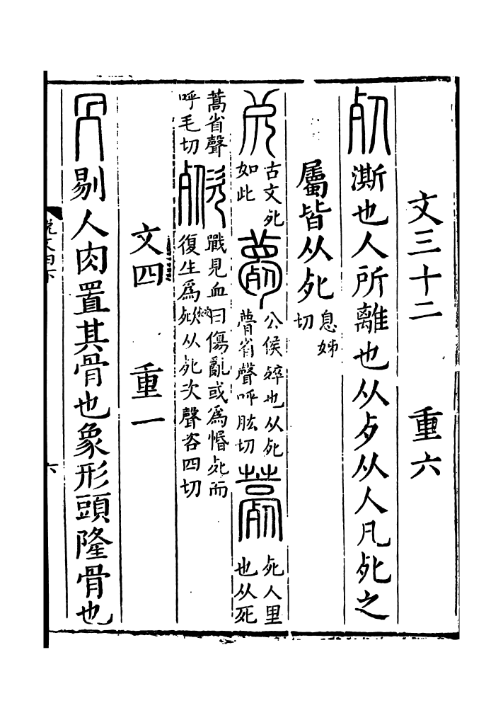 死（汉语汉字）_百度百科