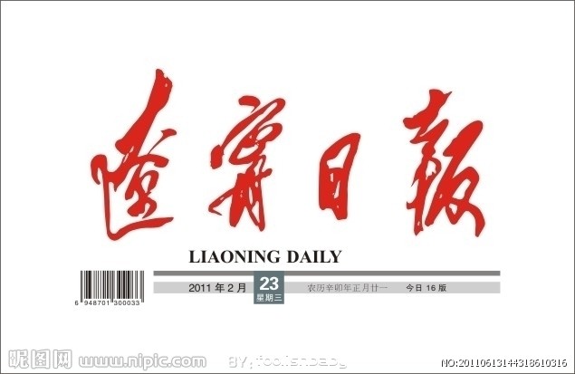 辽宁日报报业集团