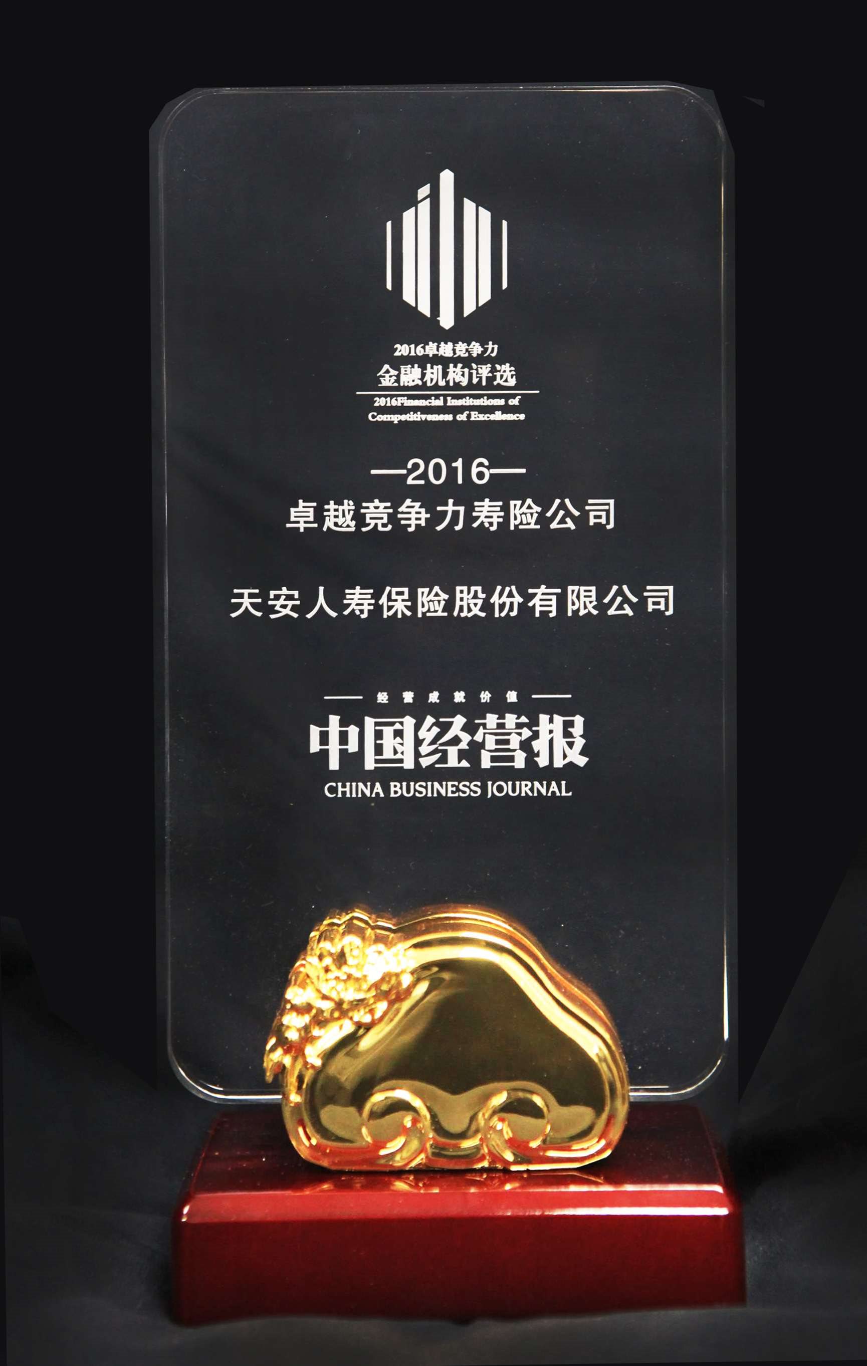 天安人寿保险公司