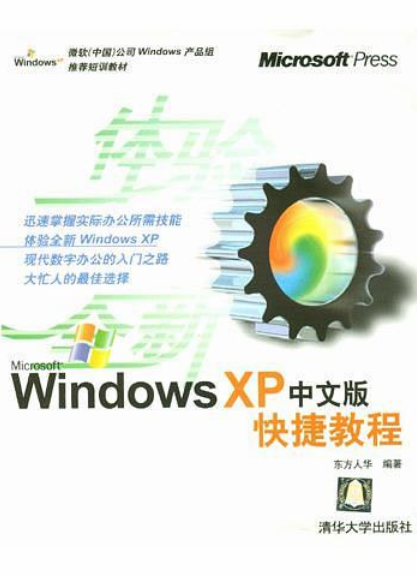 Windows XP中文版快捷教程_百度百科
