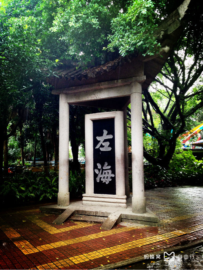 左海公园