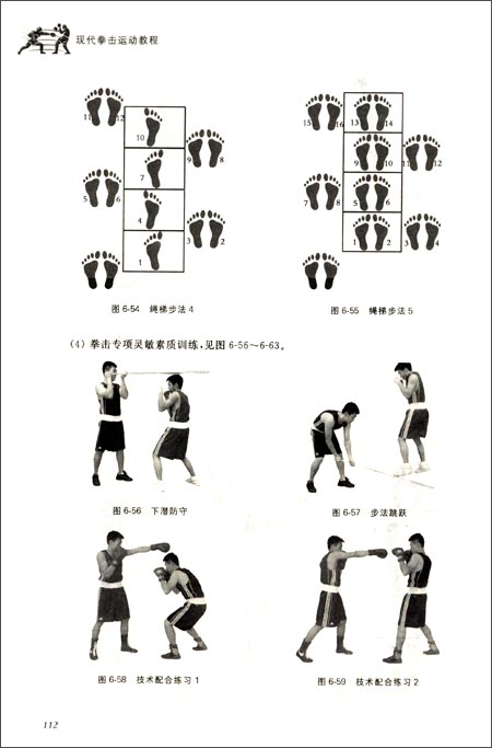 运动战术适应