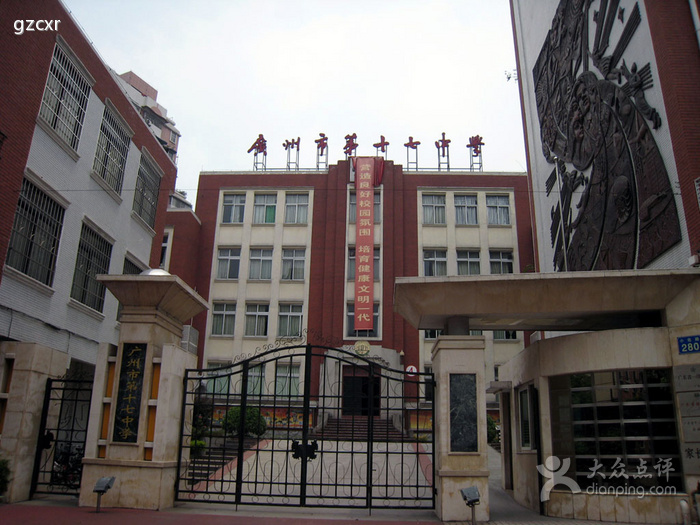  p>广州市第十七中学是一所省一级公办完全中学,其前身是大中,嘉应