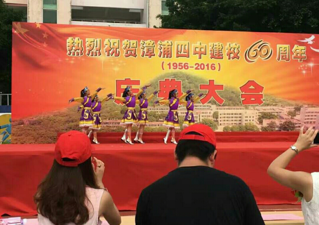 福建省漳浦第四中学