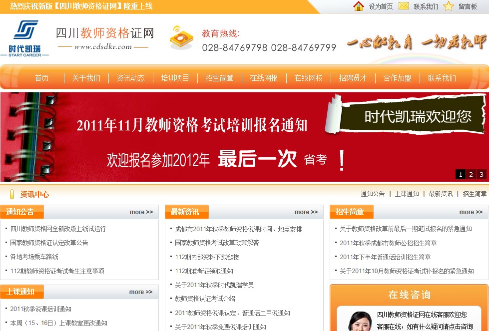 四川教师资格证网