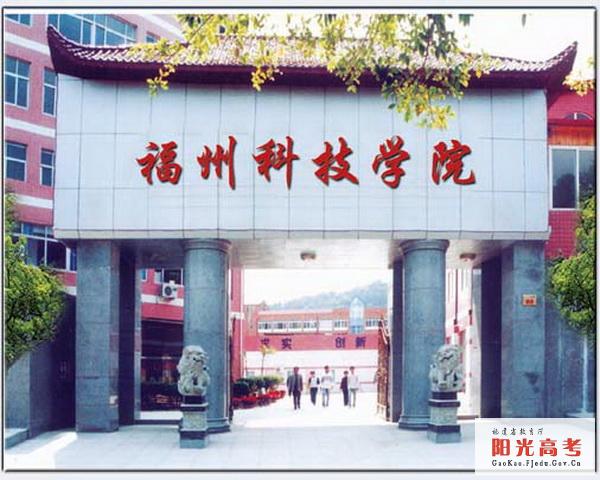  p>福州科技职业技术学院(fuzhou science and technology college)