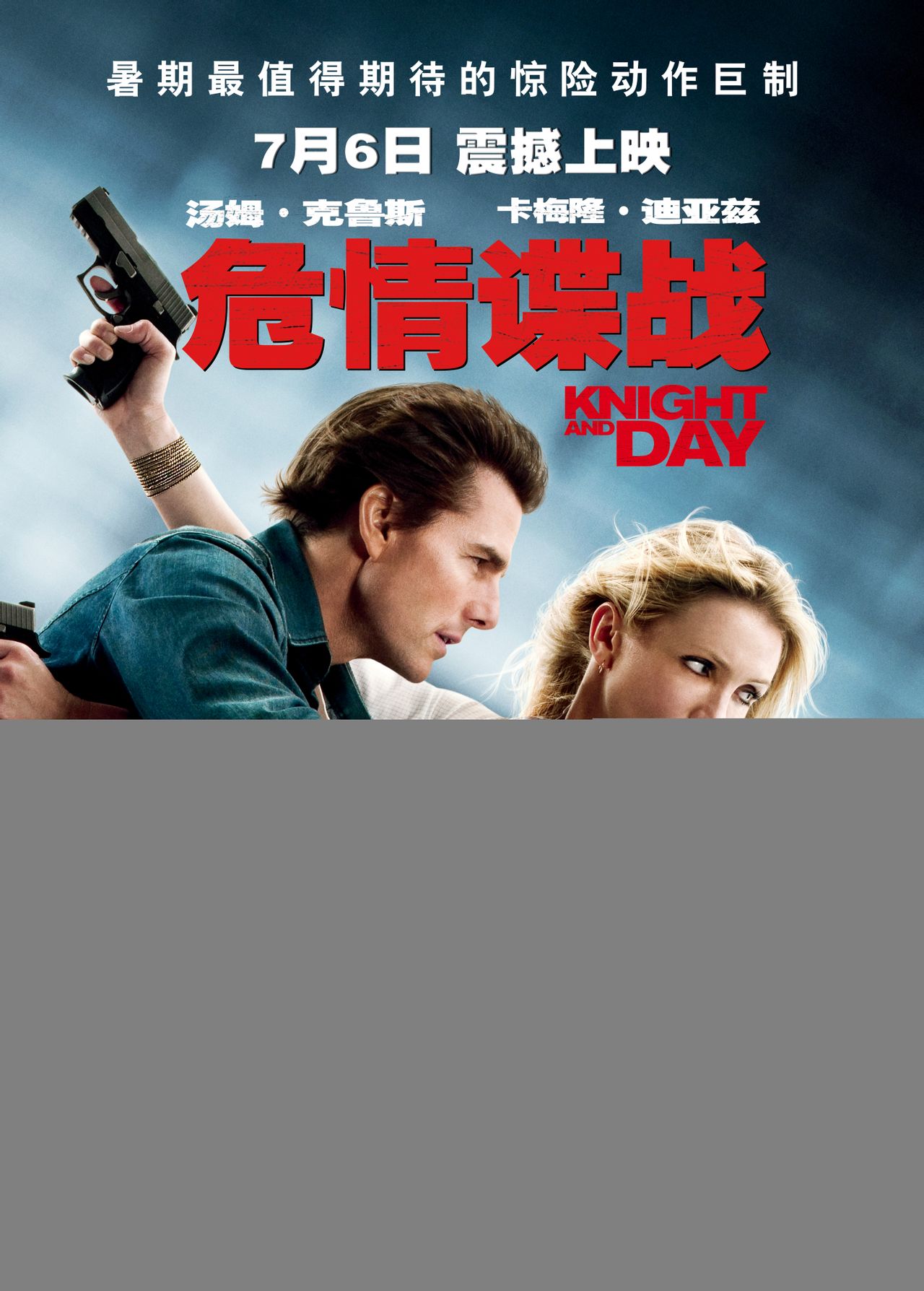  p data-id="gntcpicno1">《危情谍战》( i>knight and day /i>)是由 