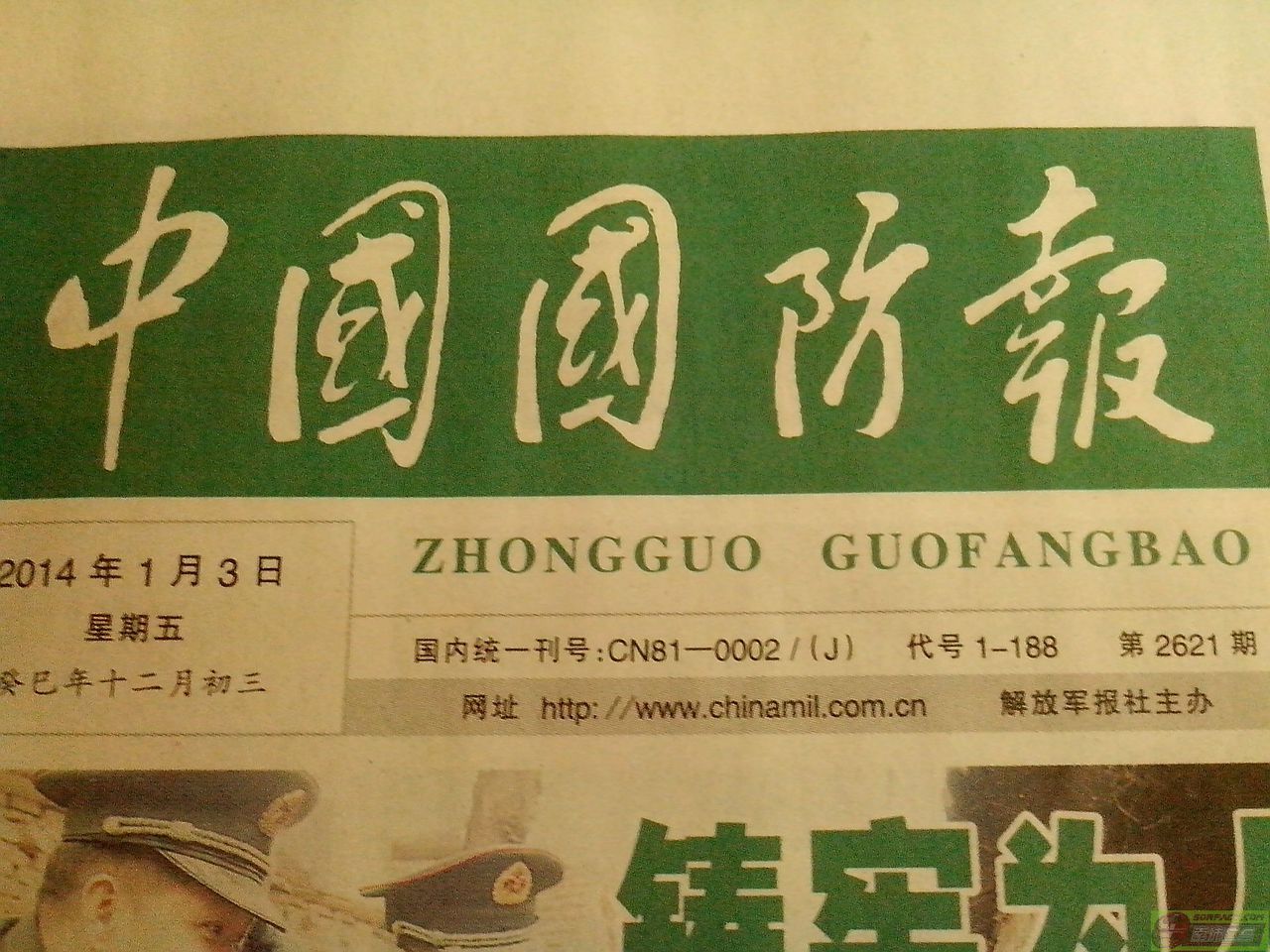 中国国防报