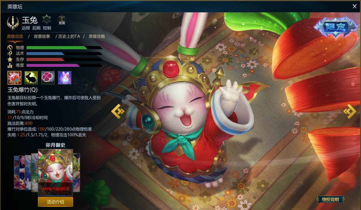 玉兔